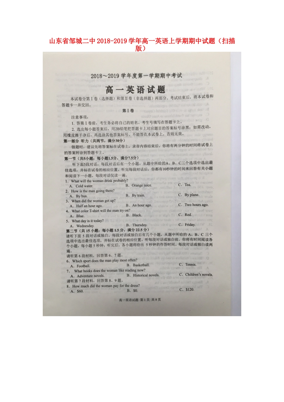 山东省邹城二中高一英语上学期期中试卷试卷_第1页