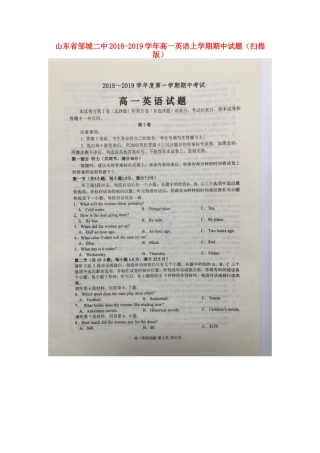山东省邹城二中高一英语上学期期中试卷试卷