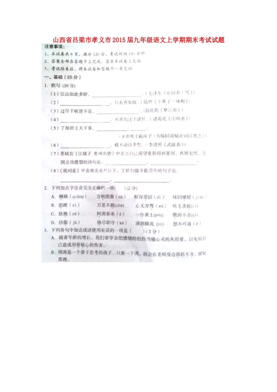 山西省吕梁市孝义市九年级语文上学期期末考试试卷试卷_第1页