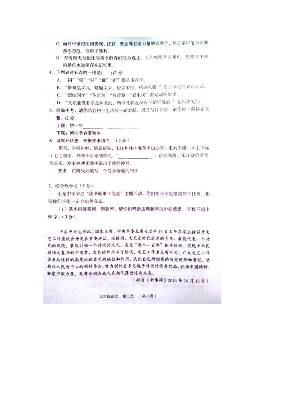 山西省吕梁市孝义市九年级语文上学期期末考试试卷试卷_第2页