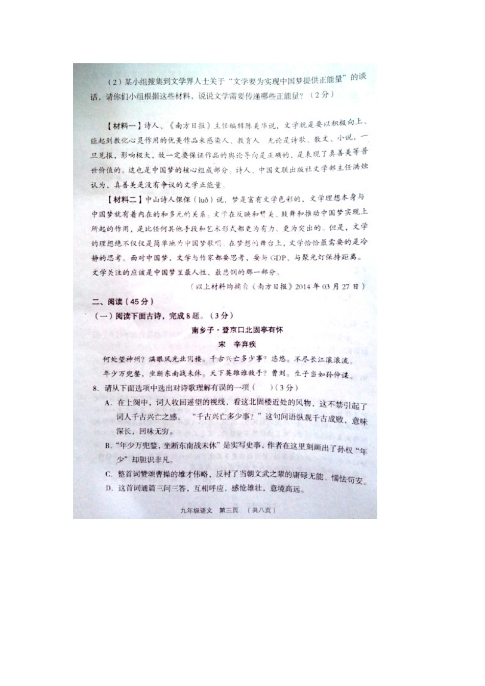 山西省吕梁市孝义市九年级语文上学期期末考试试卷试卷_第3页