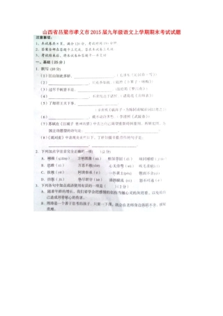山西省吕梁市孝义市九年级语文上学期期末考试试卷试卷