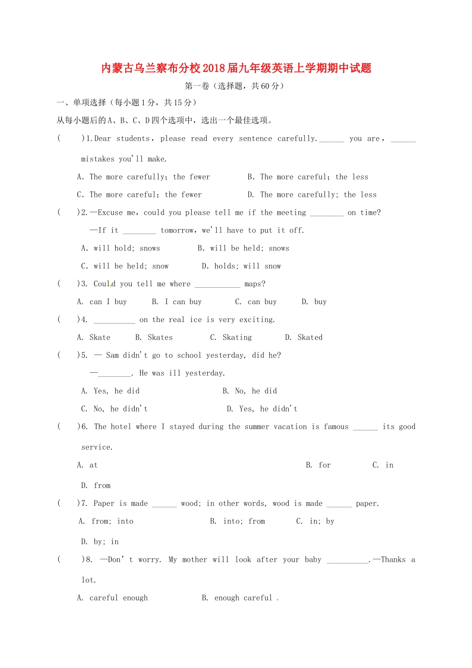 内蒙古乌兰察布分校届九年级英语上学期期中试题 人教新目标版 试题_第1页