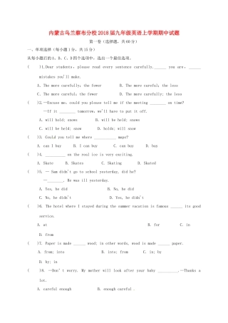 内蒙古乌兰察布分校届九年级英语上学期期中试题 人教新目标版 试题