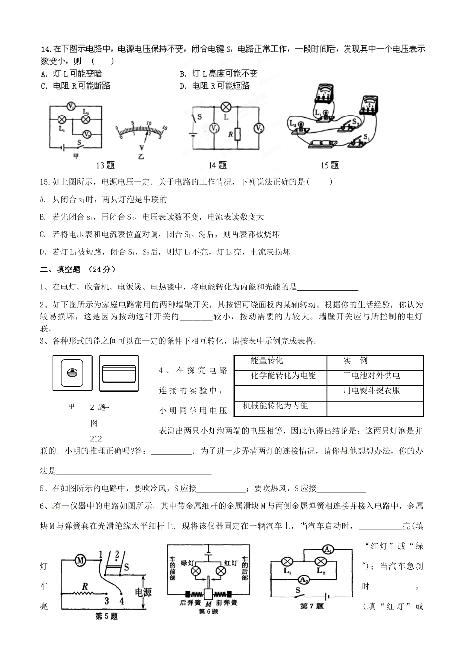九年级物理上册 第13章(电路初探)测试卷 苏科版试卷_第3页