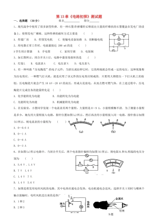 九年级物理上册 第13章(电路初探)测试卷 苏科版试卷