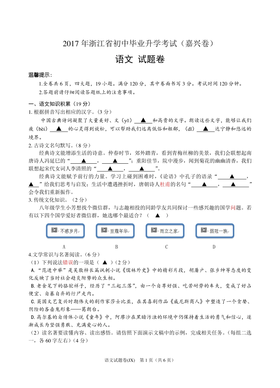 中考语文真题试卷 061615_第1页