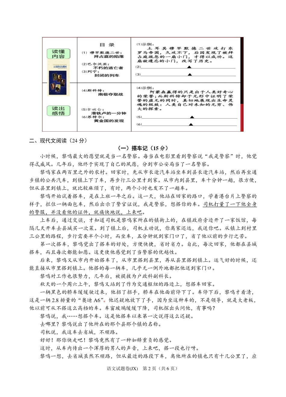 中考语文真题试卷 061615_第2页