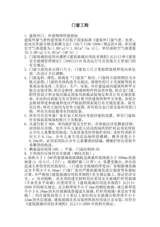 塑钢门窗投标文件工程设计物理性能要求