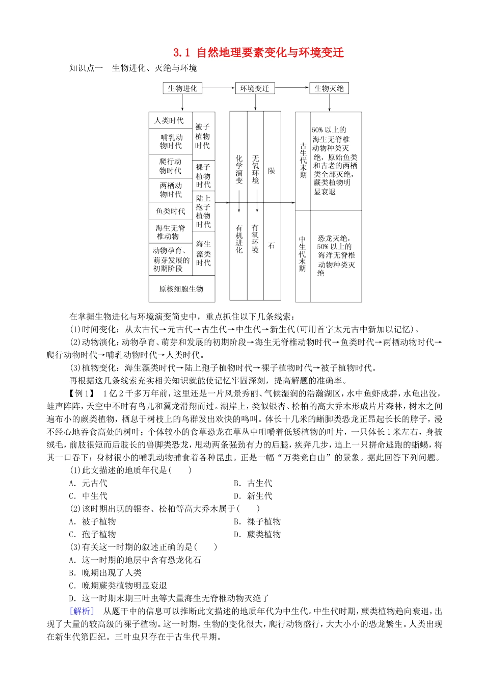 第一节自然地理要素变化与环境变迁_第1页