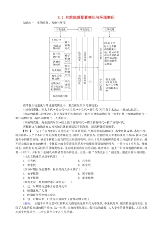 第一节自然地理要素变化与环境变迁