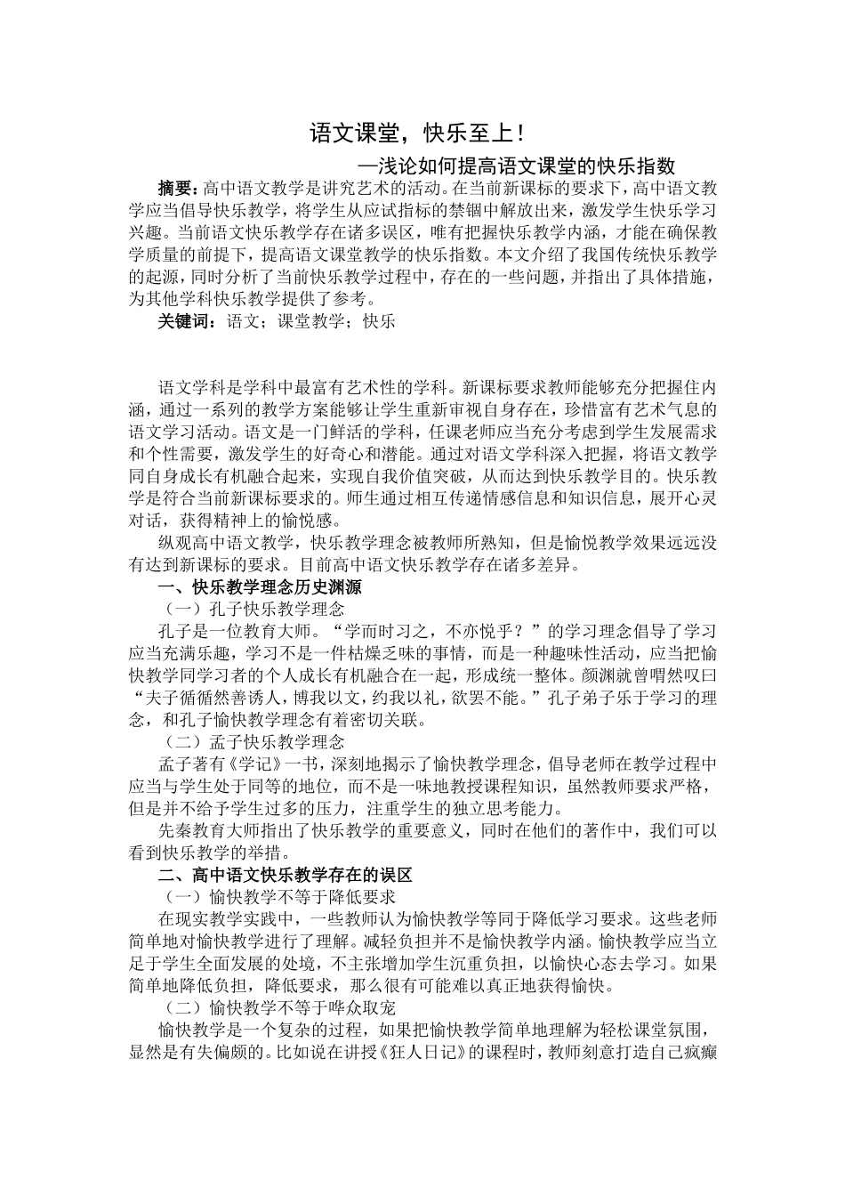 语文课堂，快乐至上！_第1页