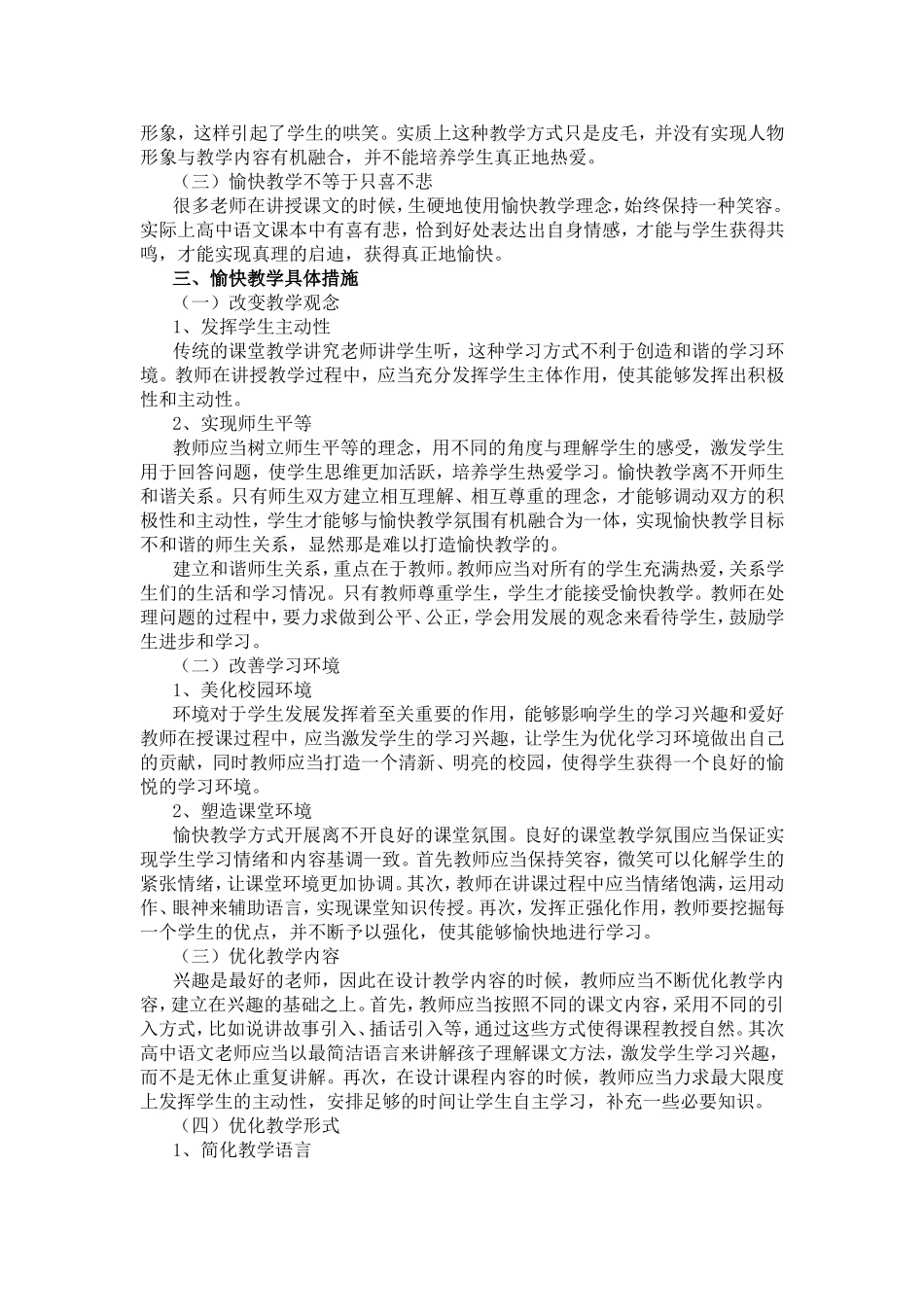 语文课堂，快乐至上！_第2页