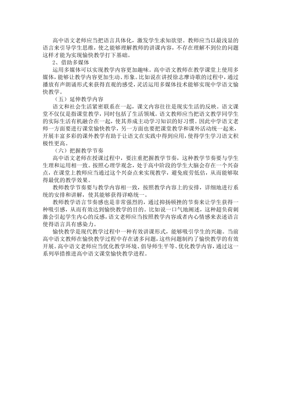 语文课堂，快乐至上！_第3页