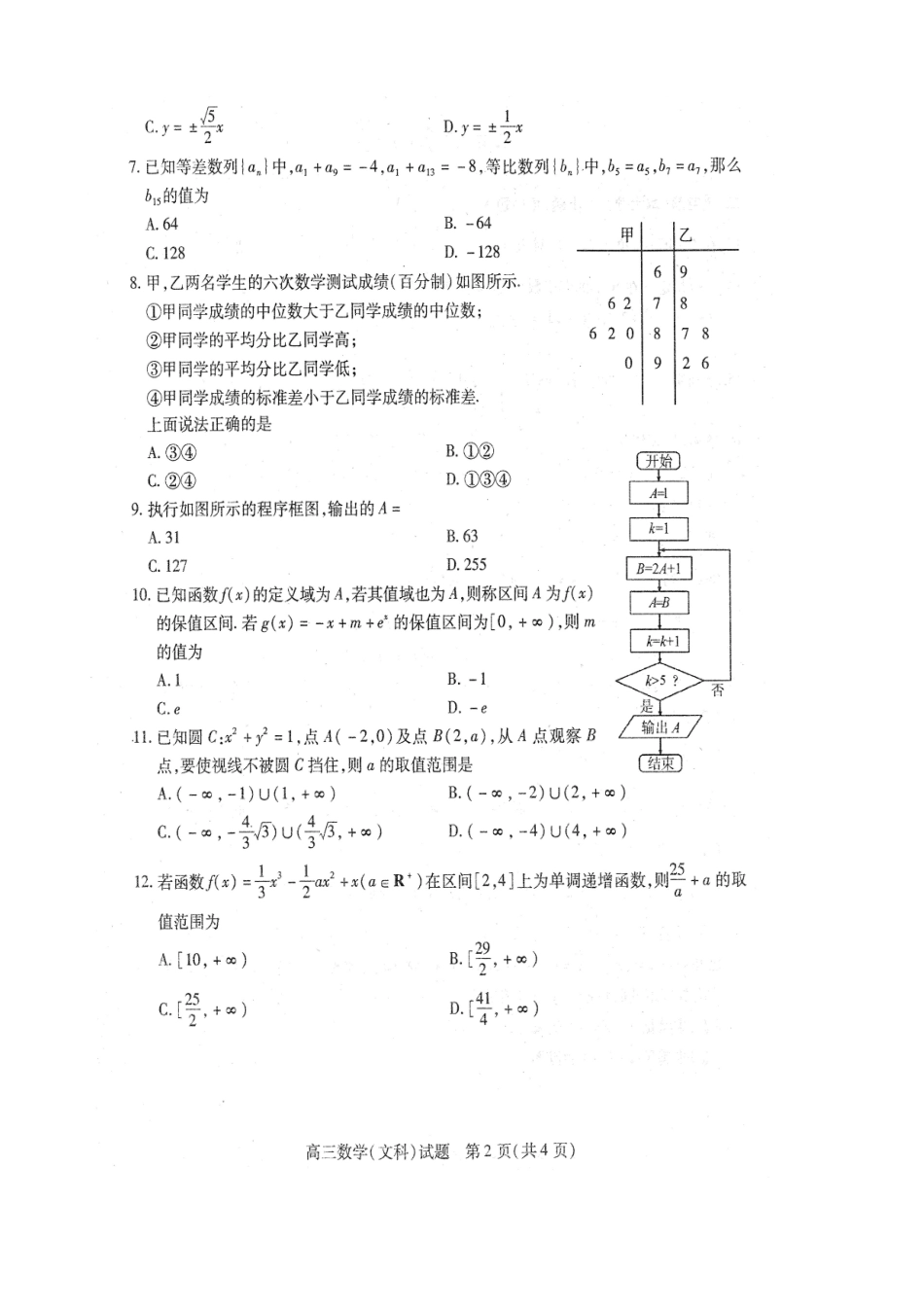 山东省德州市高三数学第二次模拟考试 文试卷_第2页