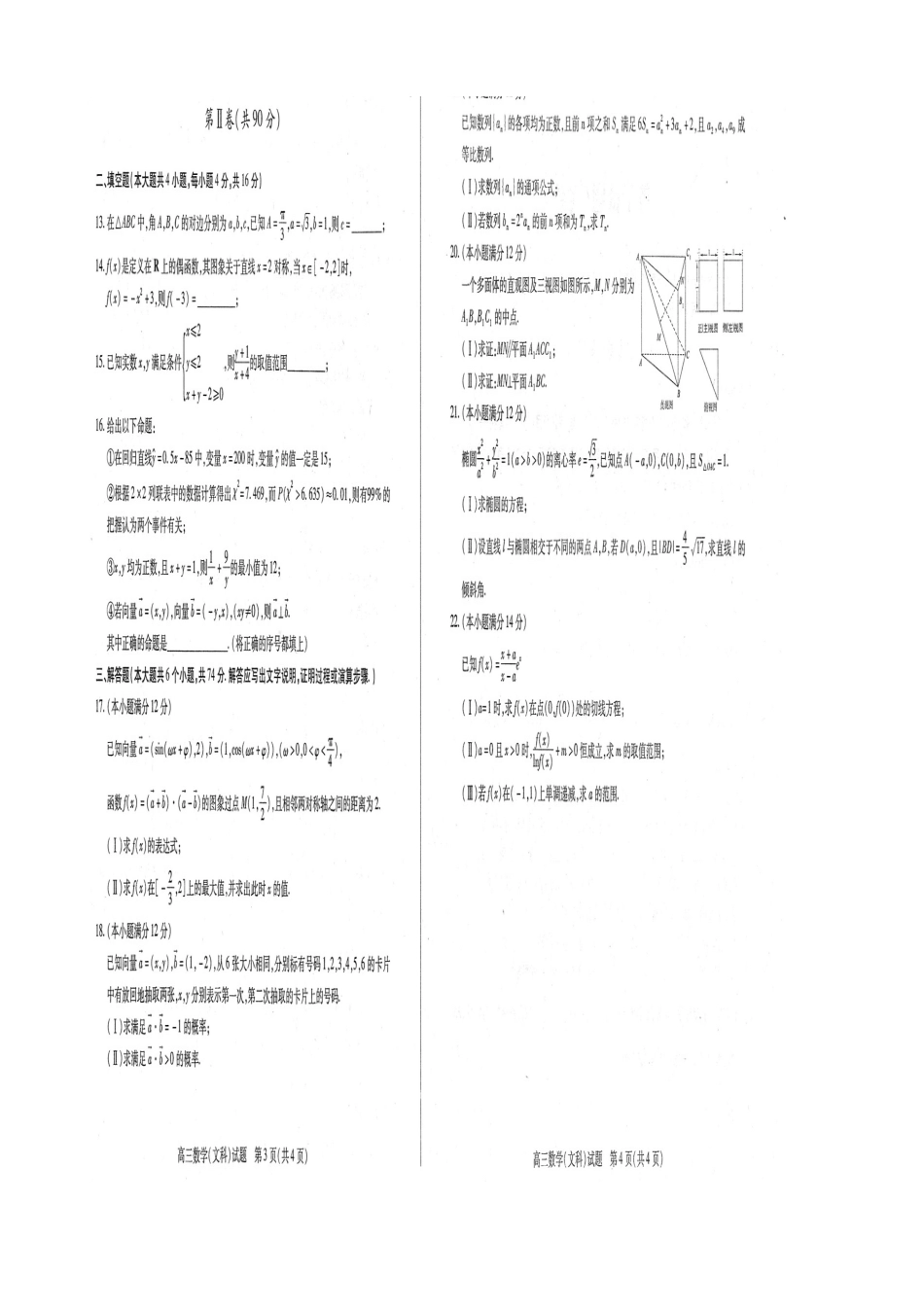 山东省德州市高三数学第二次模拟考试 文试卷_第3页