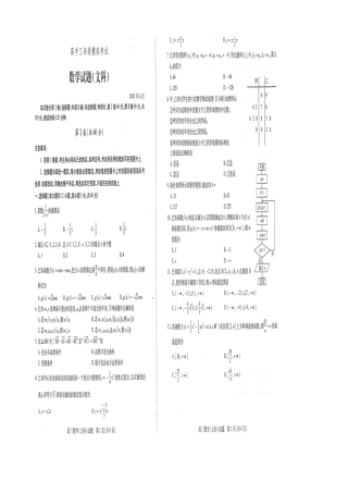 山东省德州市高三数学第二次模拟考试 文试卷