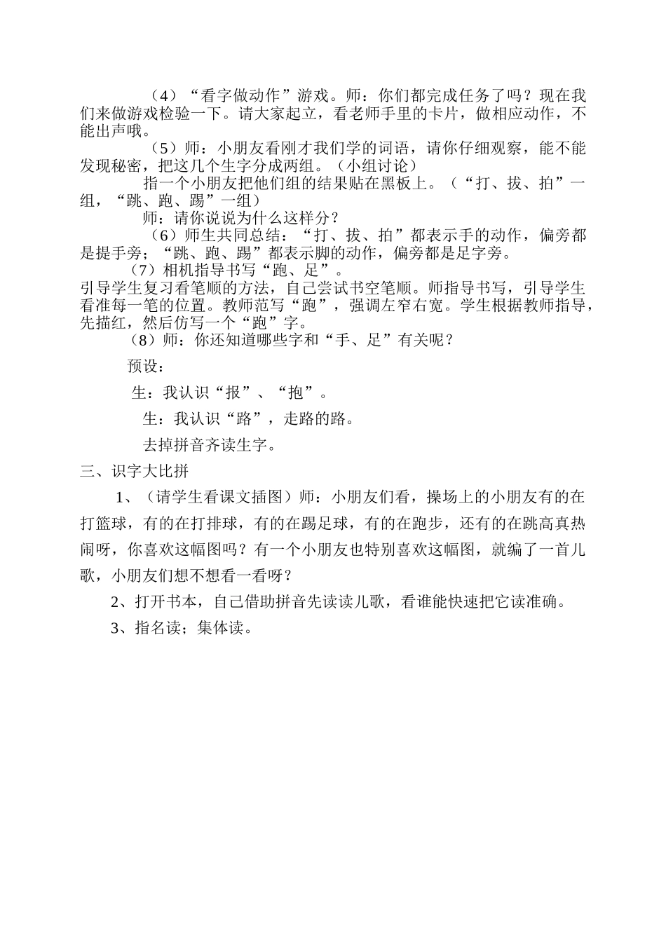 (部编)人教语文2011课标版一年级下册操场上第一课时-(2)_第2页