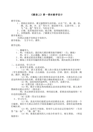 (部编)人教语文2011课标版一年级下册操场上第一课时-(2)