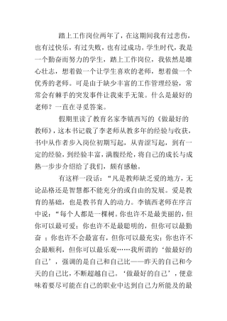 踏上工作岗位两年了