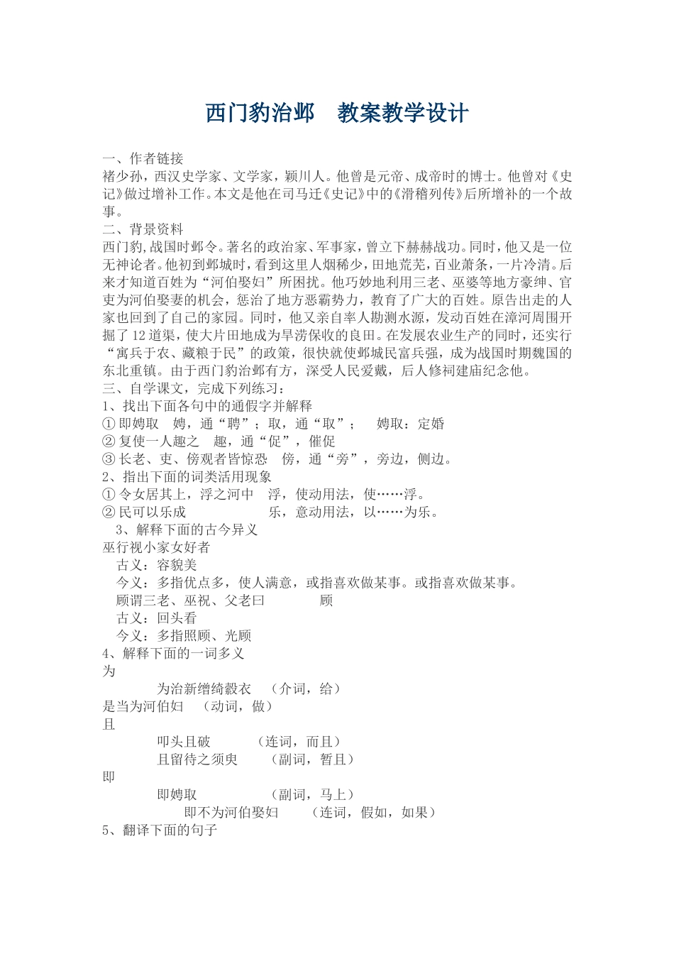 西门豹冶邺(禇少孙)_第1页
