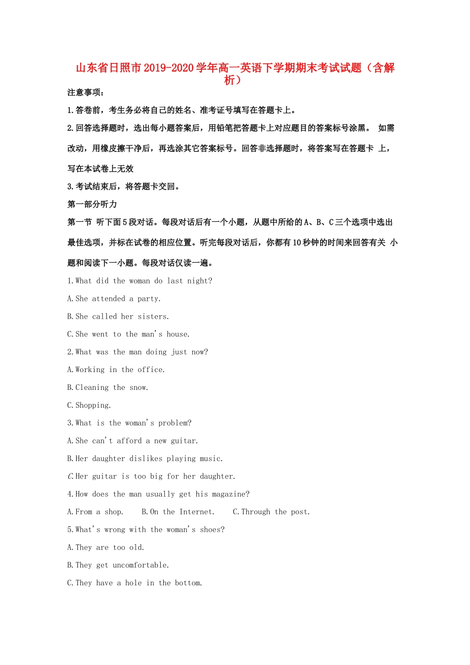 山东省日照市高一英语下学期期末考试试卷 试卷_第1页