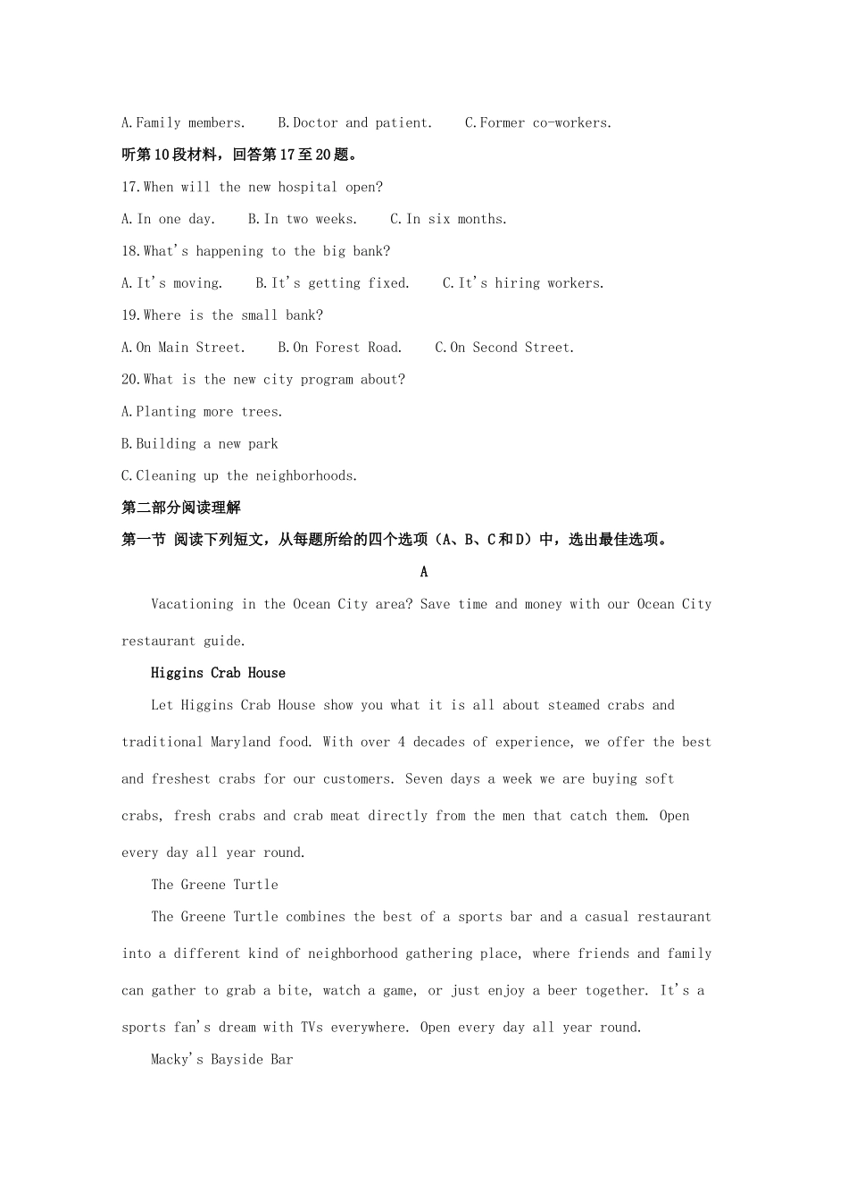 山东省日照市高一英语下学期期末考试试卷 试卷_第3页