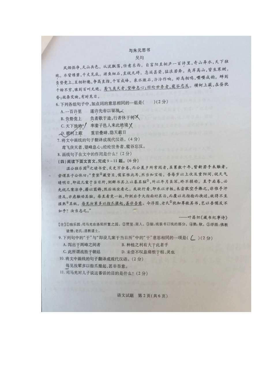 山东省菏泽市中考语文真题试卷(扫描版，无答案)试卷_第2页