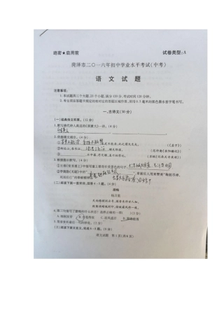 山东省菏泽市中考语文真题试卷(扫描版，无答案)试卷