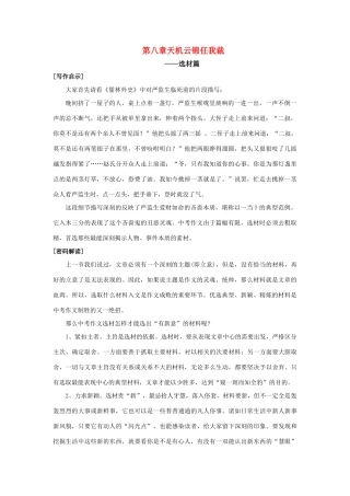 初中语文中考满分作文密码解读：第八章天机云锦任我裁 试题