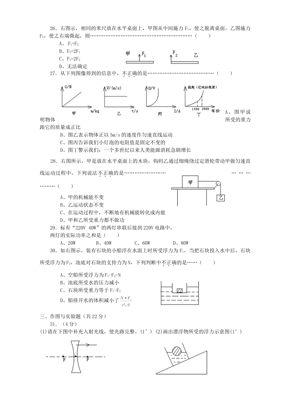 初三物理第一次模拟考试 试题_第3页