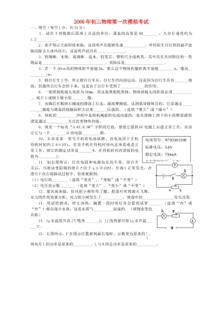 初三物理第一次模拟考试 试题