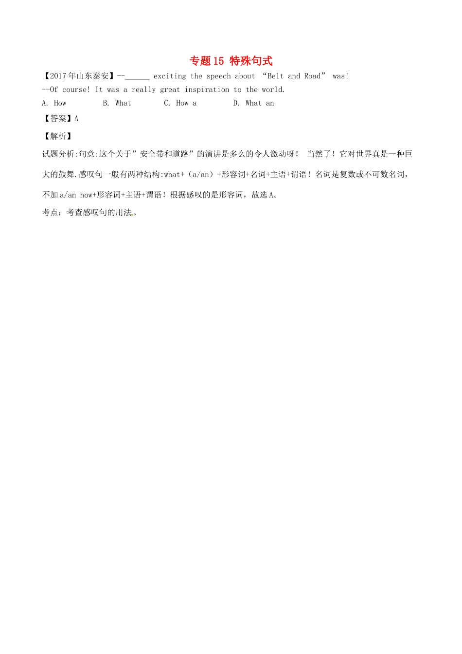 中考英语试卷分项版解析汇编(第01期)专题15 特殊句式试卷_第1页