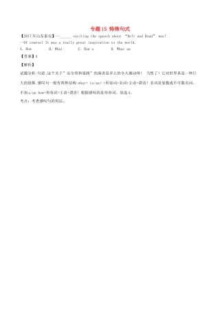 中考英语试卷分项版解析汇编(第01期)专题15 特殊句式试卷