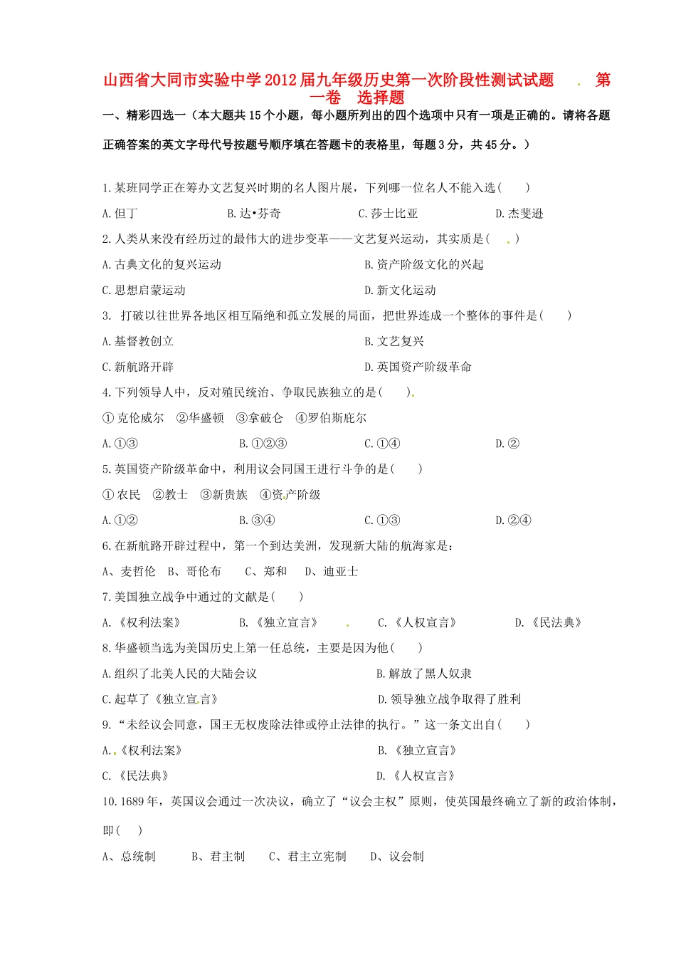 九年级历史第一次阶段性测试试卷_第1页