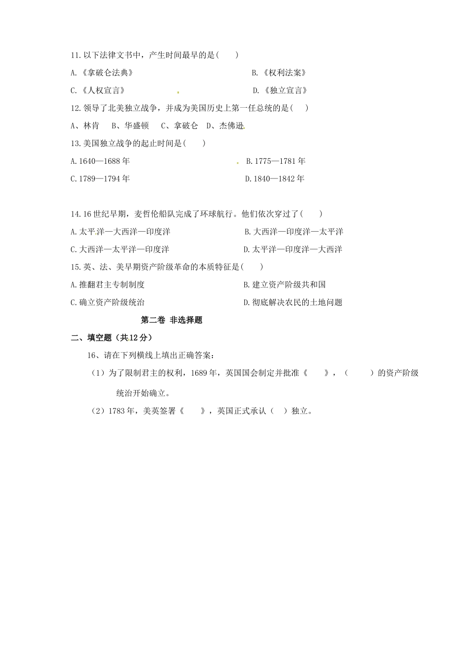 九年级历史第一次阶段性测试试卷_第2页