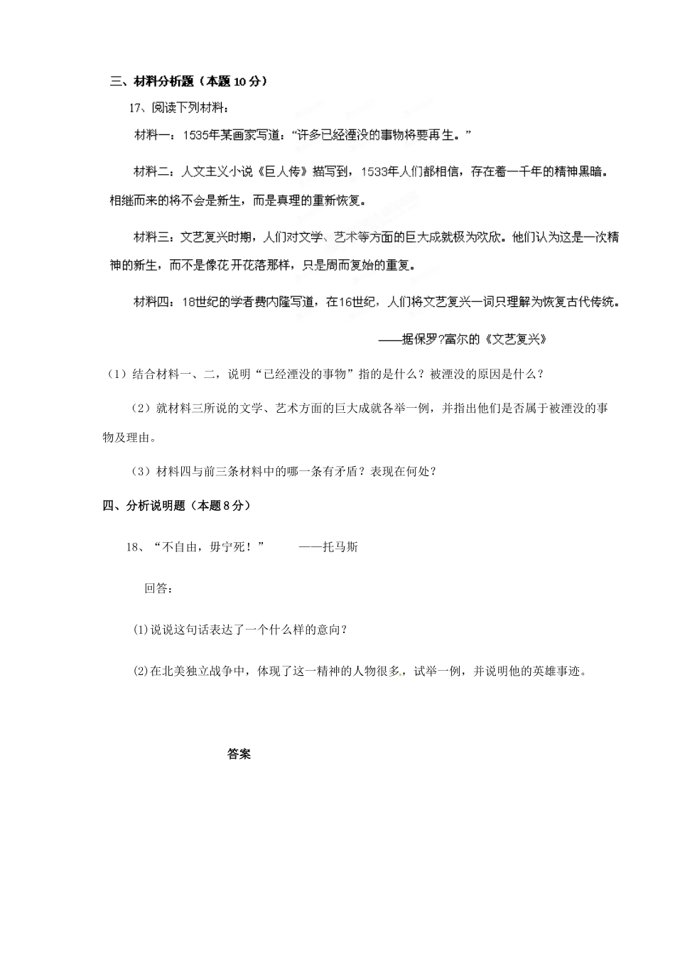 九年级历史第一次阶段性测试试卷_第3页