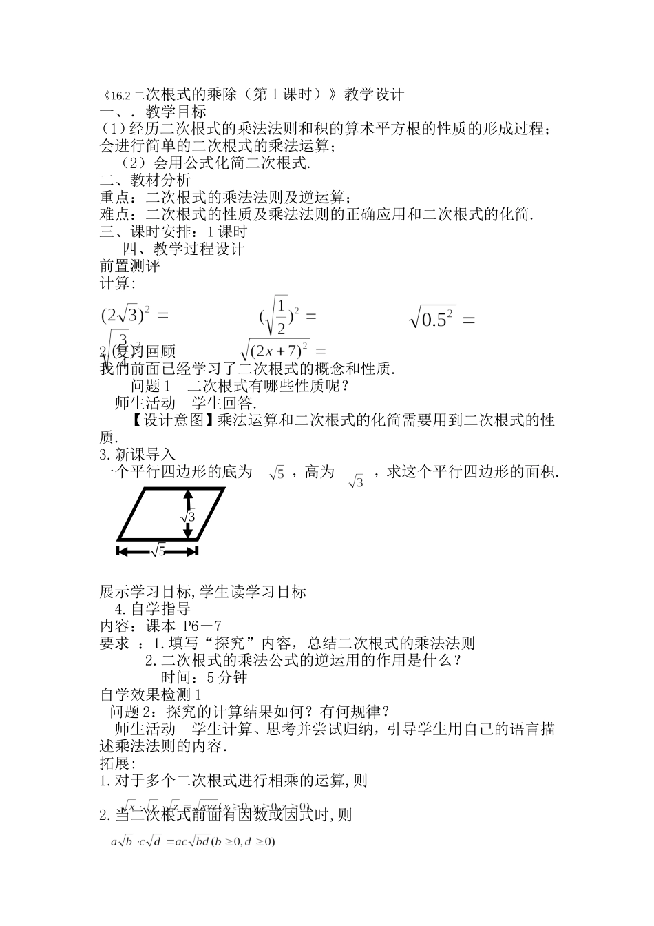 二次根式的乘除-数学-初中-吴则同-3708321001_第1页