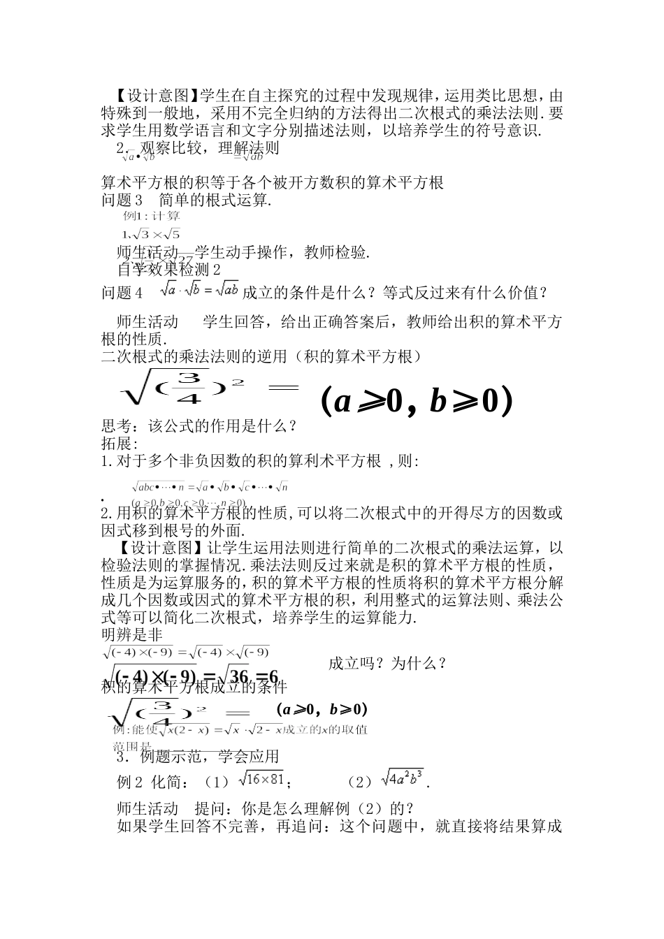 二次根式的乘除-数学-初中-吴则同-3708321001_第2页