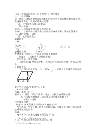 二次根式的乘除-数学-初中-吴则同-3708321001