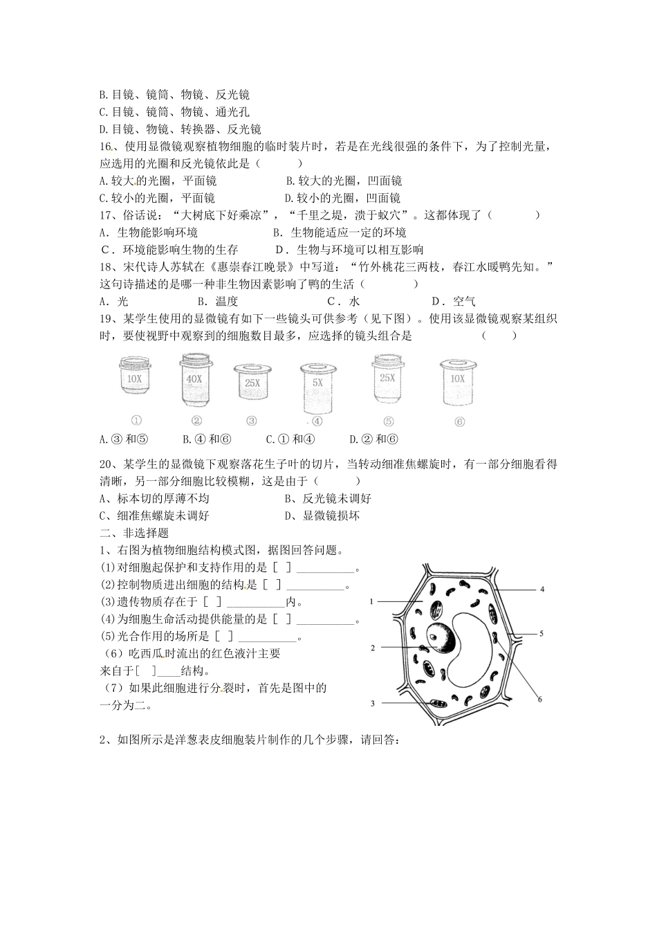山东省武城县九年级生物9月月考试卷 新人教版试卷_第2页