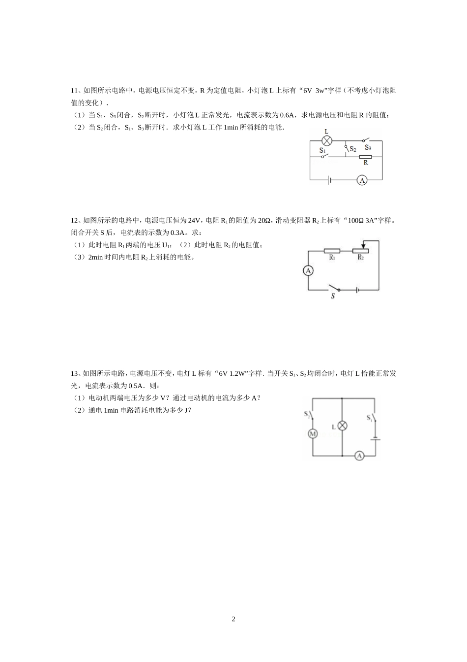 第十八章电能、电功率(1)_第2页