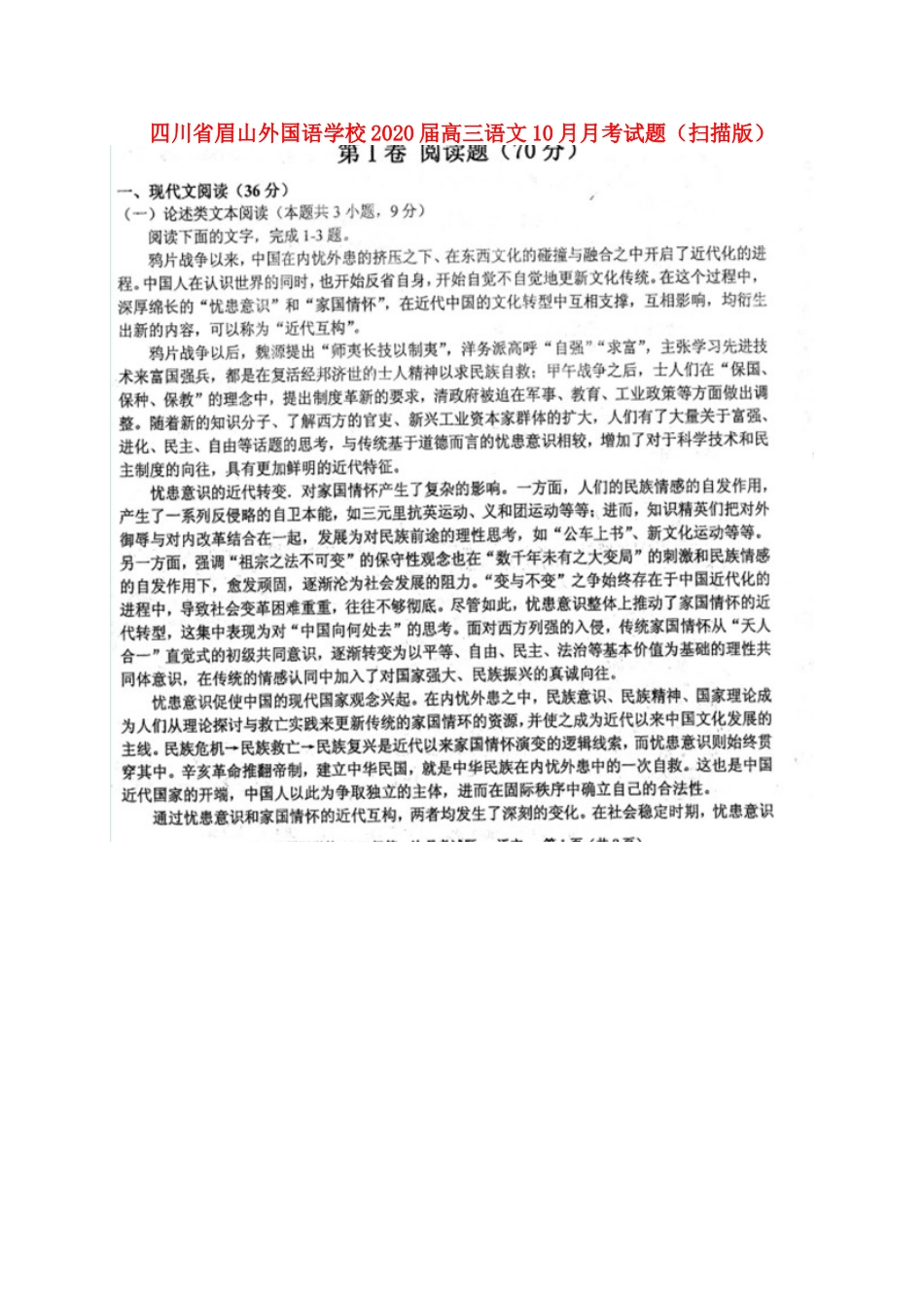 四川省眉山外国语学校届高三语文10月月考试卷扫描版试卷_第1页