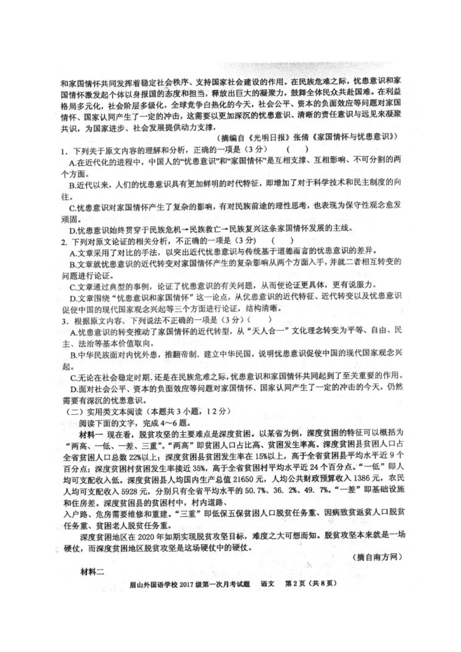 四川省眉山外国语学校届高三语文10月月考试卷扫描版试卷_第2页
