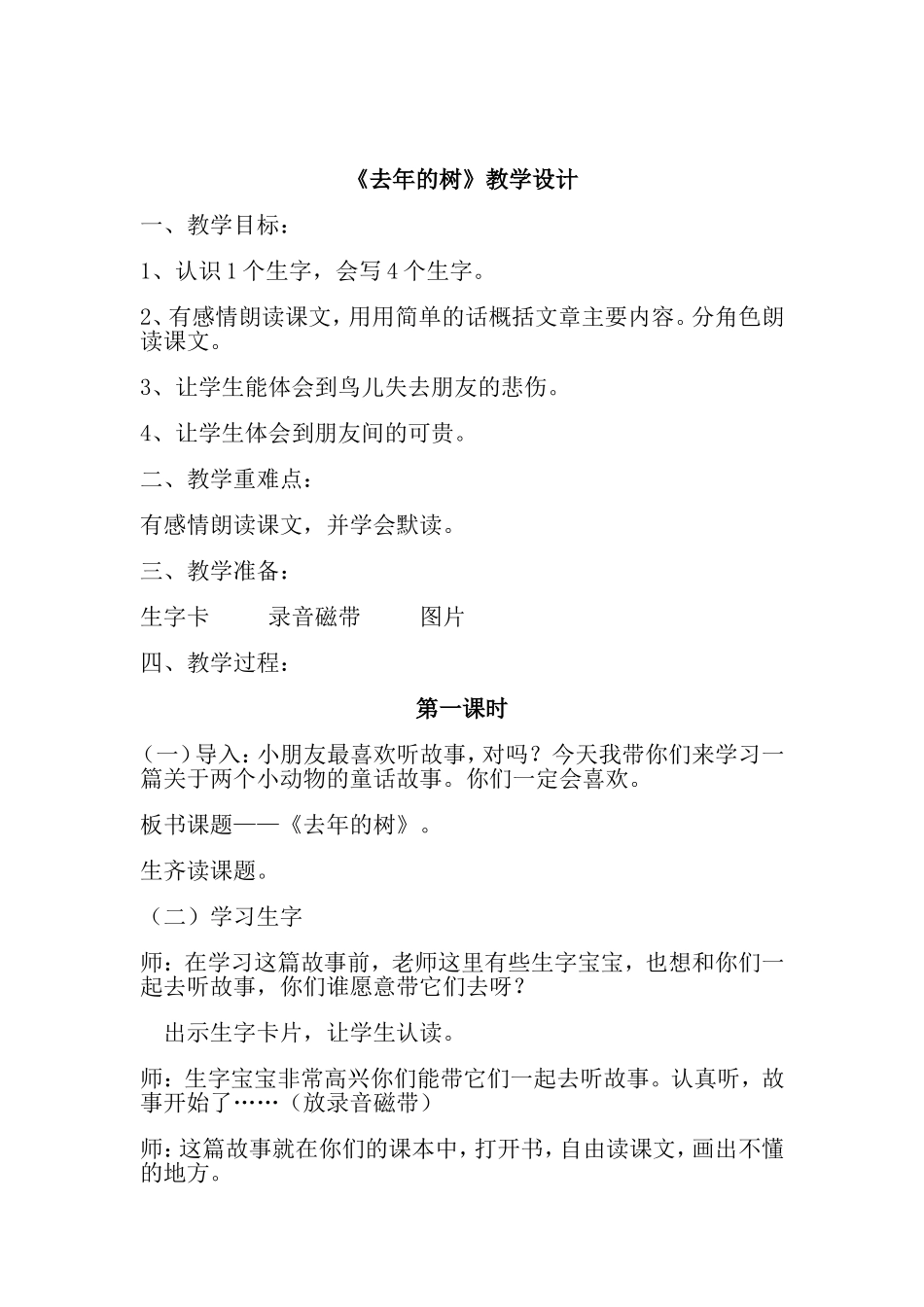 663《去年的树》教学设计_第1页