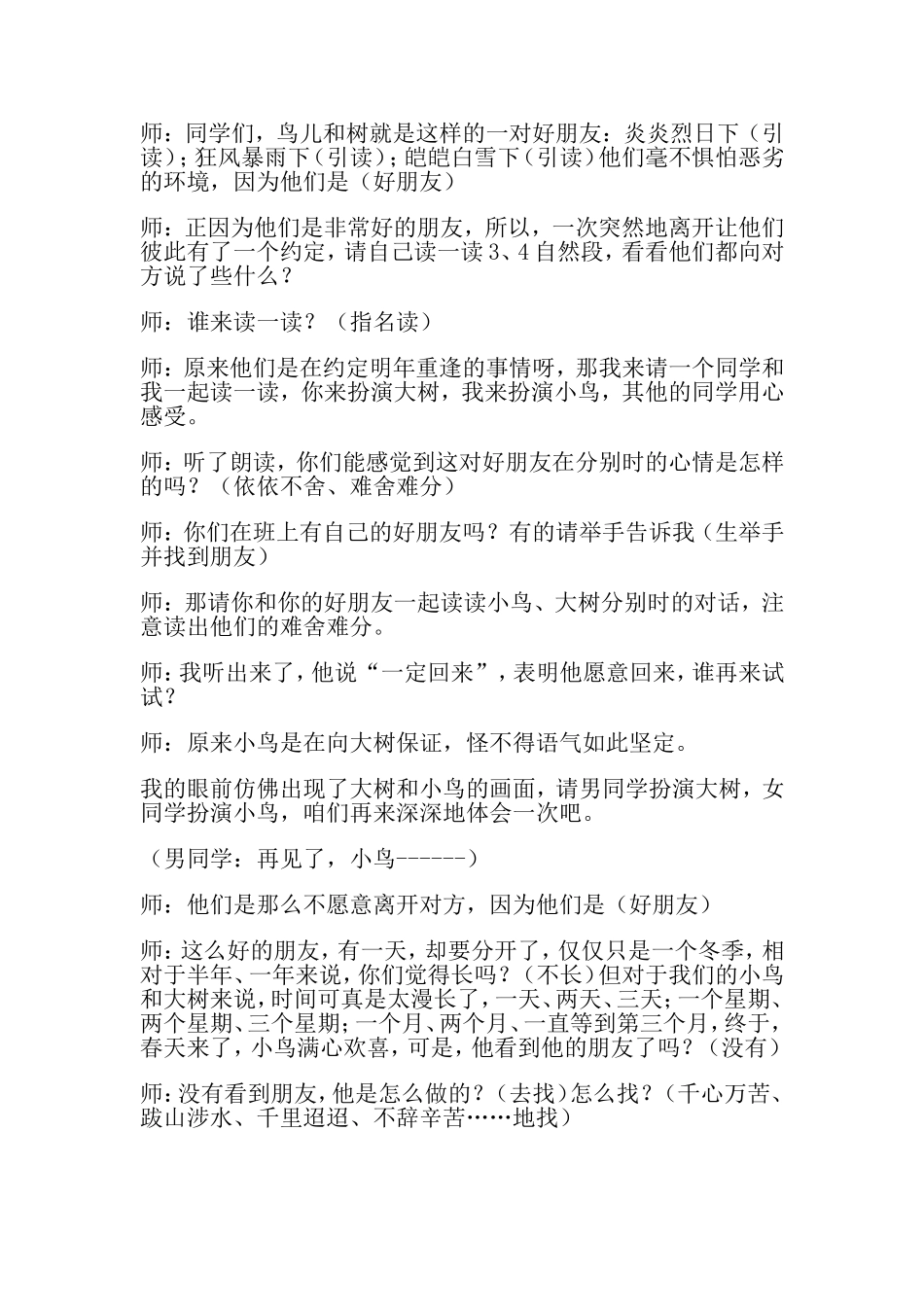 663《去年的树》教学设计_第3页