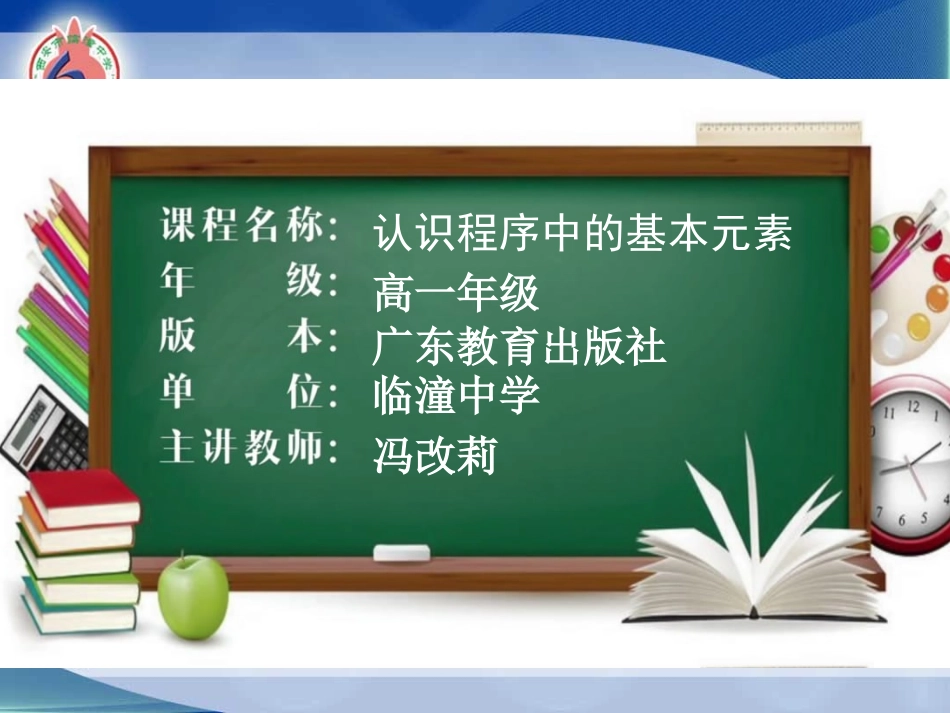 4.1.3认识程序中的基本元素_第1页