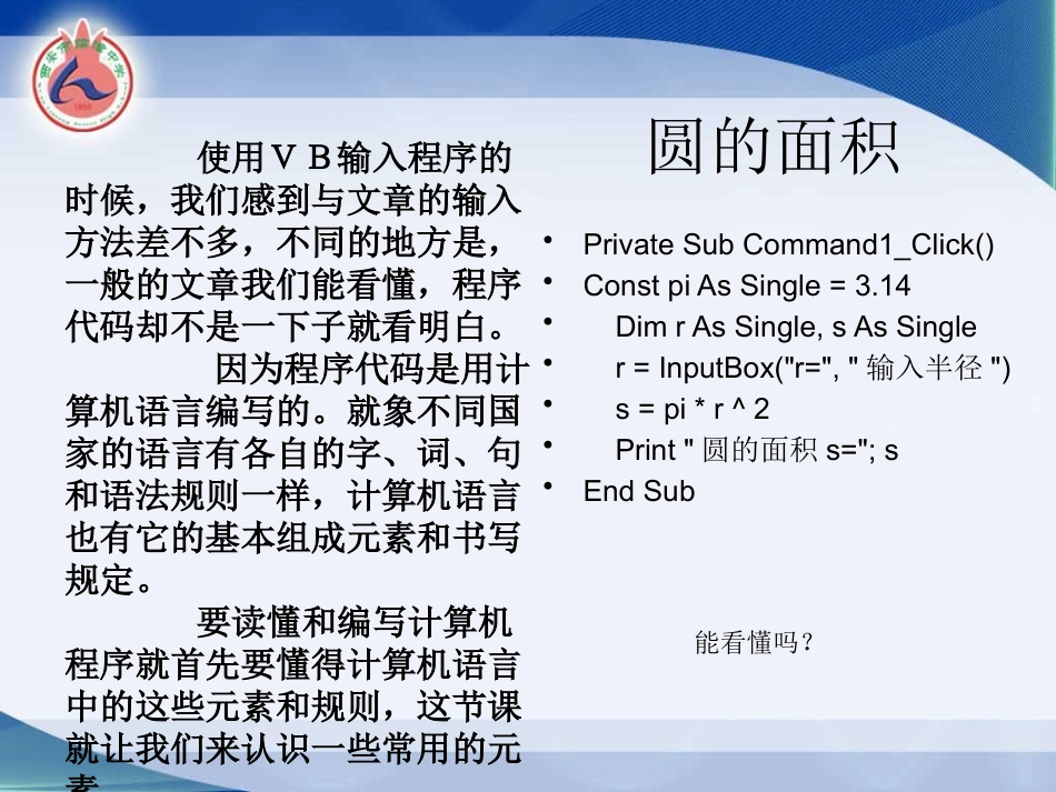 4.1.3认识程序中的基本元素_第2页