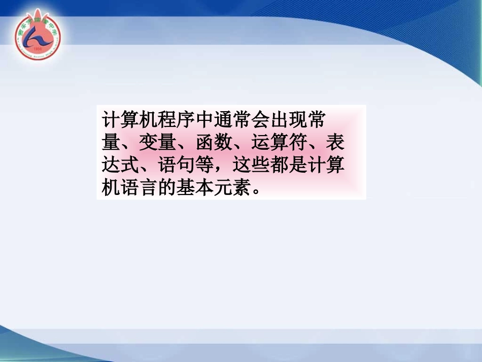 4.1.3认识程序中的基本元素_第3页