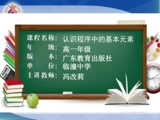 4.1.3认识程序中的基本元素